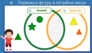 Математика для 1 класу: задачі та завдання онлайн - Learning.ua - Діаграми  Венна
